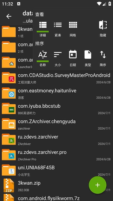 老外管理器ZArchiver .10