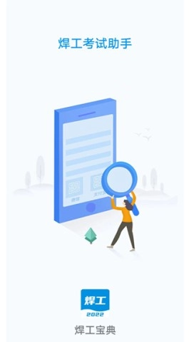 焊工考试一点通截图2