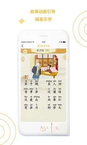 蒙学小书童截图3