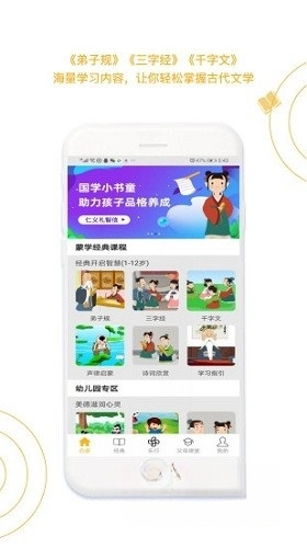 蒙学小书童截图0