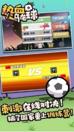 熱血烏龍球安卓版截圖2