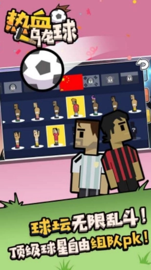 熱血烏龍球安卓版截圖0