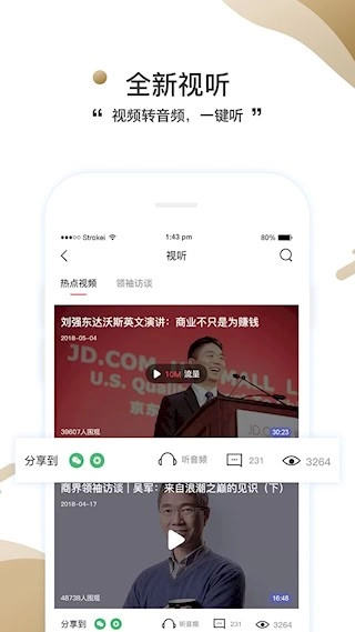 商界安卓版截图3