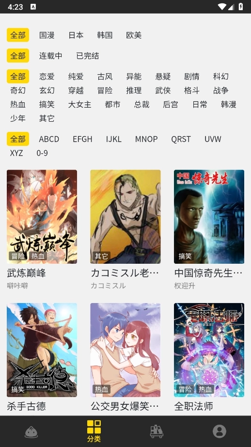 包子漫画免费安卓版图6