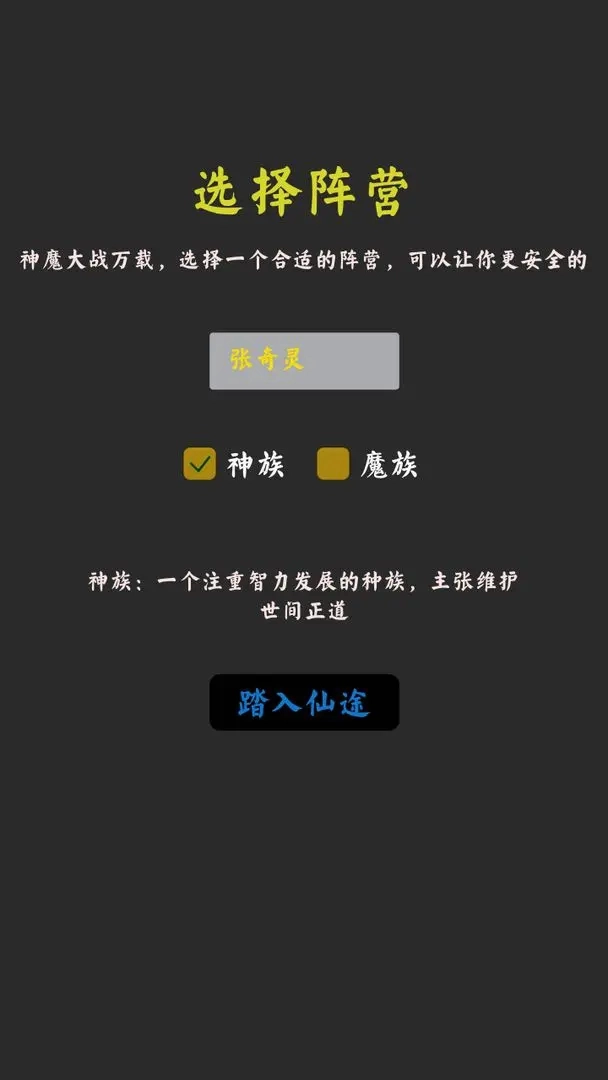 无限修真传游戏最新版图2