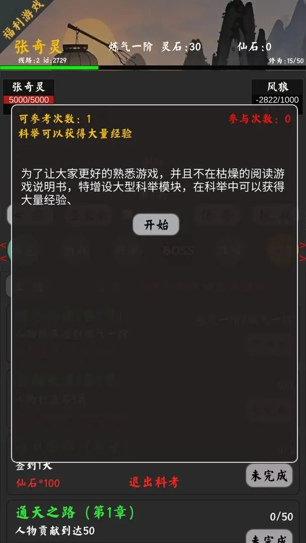 无限修真传游戏最新版图3