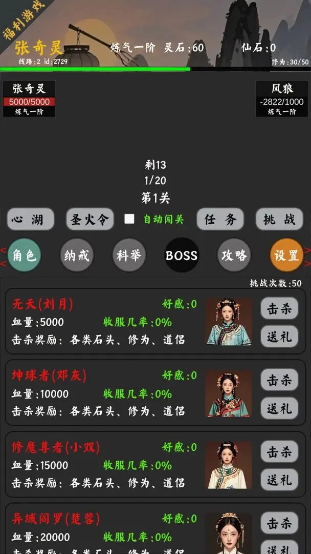 无限修真传游戏最新版图4