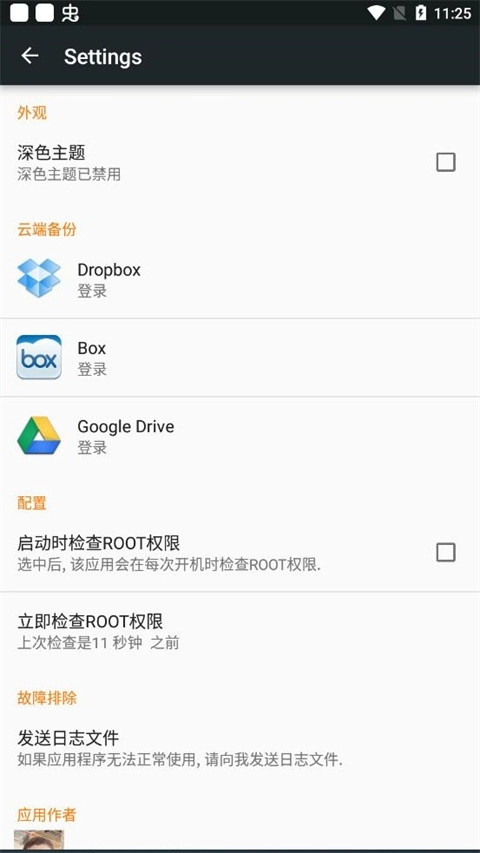 flashify汉化版图2