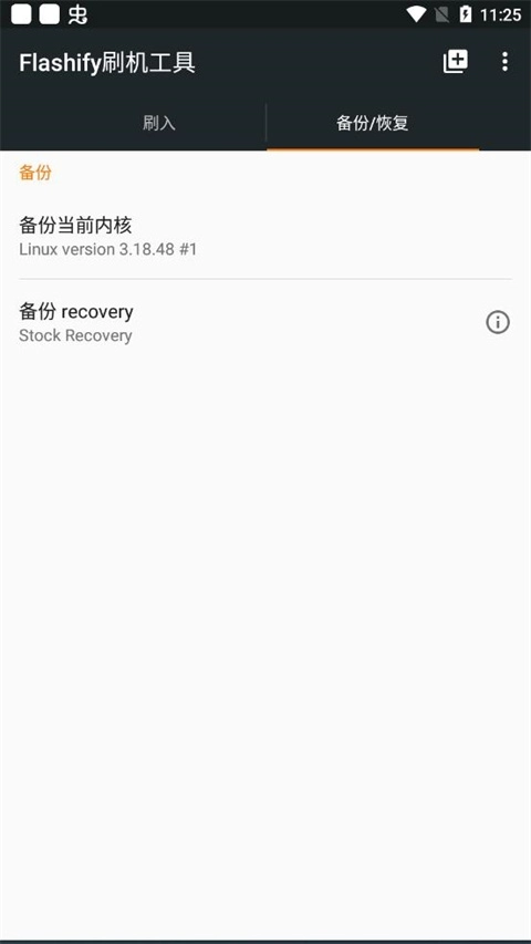 flashify汉化版图1