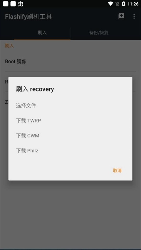 flashify汉化版图4