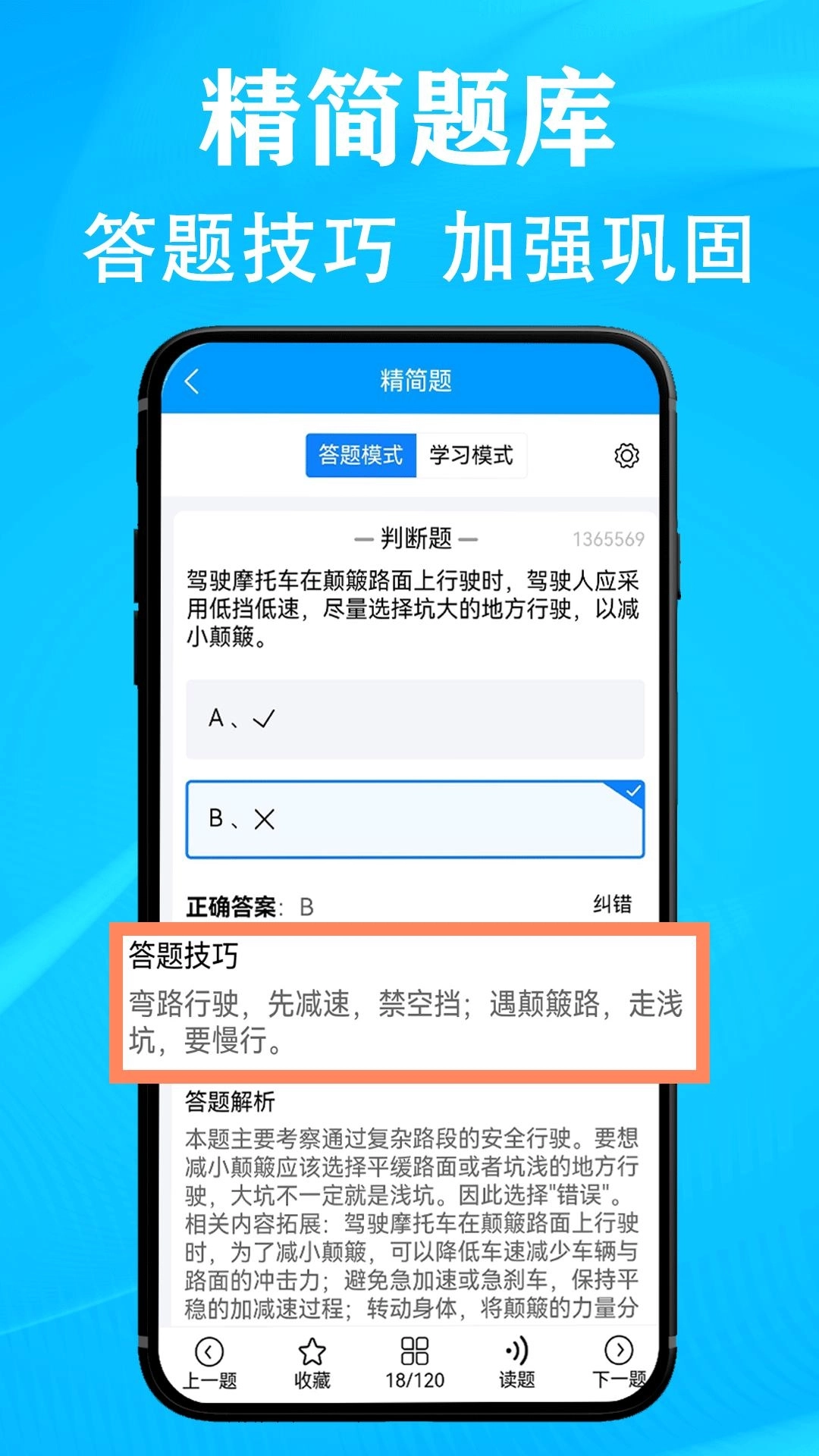 准橙摩托车考试 图3