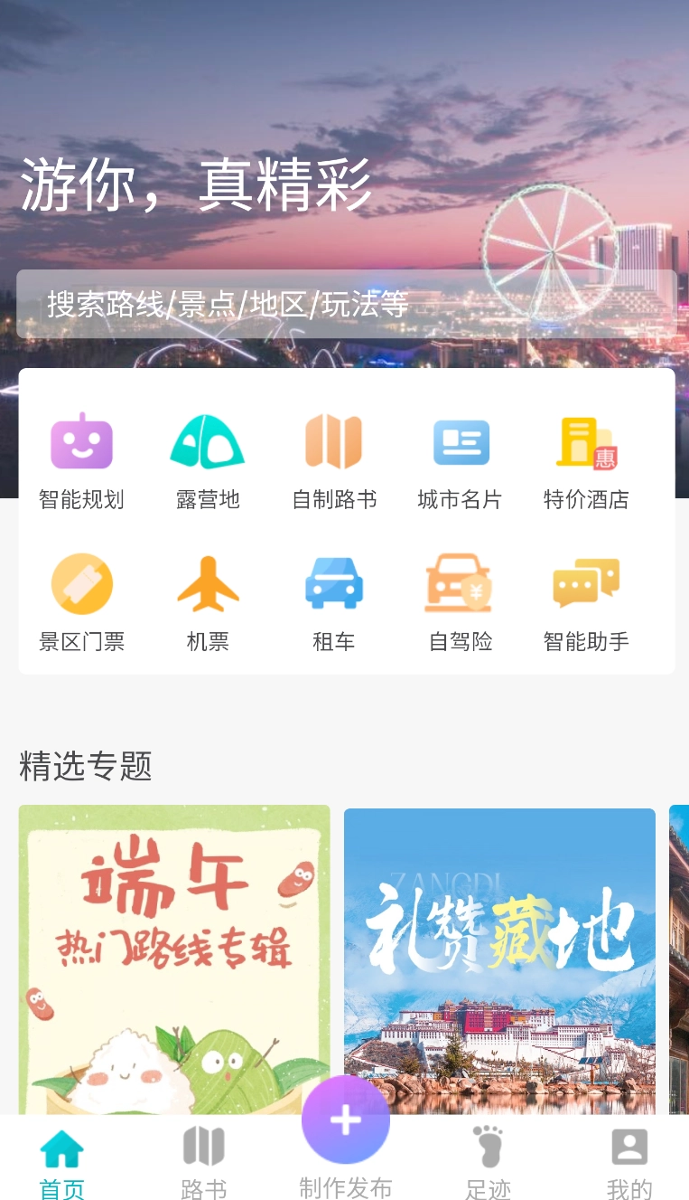 趣自驾图2