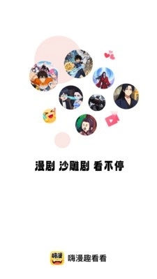 嗨漫趣看看免费手机版