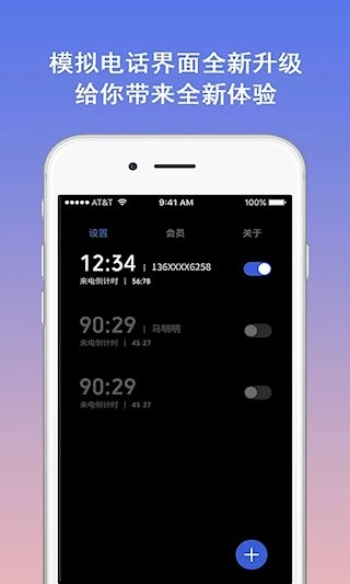 模拟电话软件安卓版2