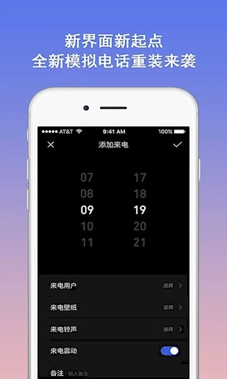模拟电话软件安卓版4