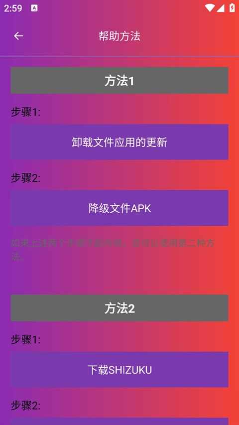 90FPS畫質(zhì)助手正版截圖2