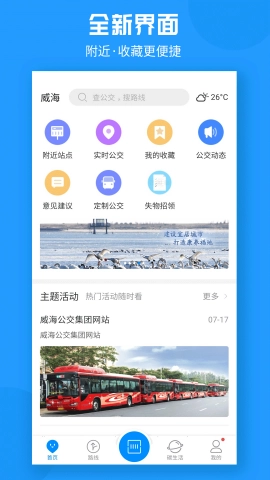 威海公交图2