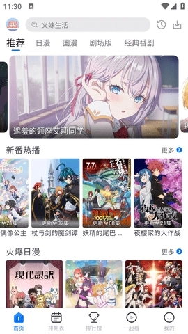 三号动漫安卓版图1