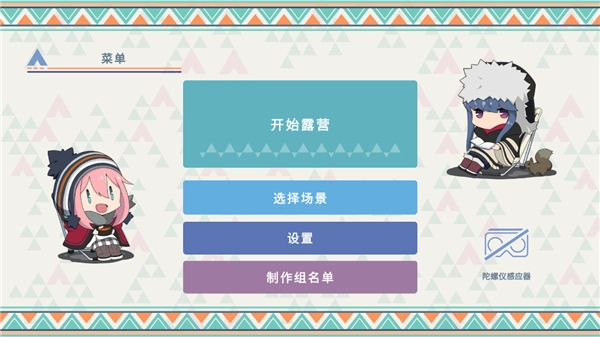 摇曳露营本栖湖篇游戏最新版图1