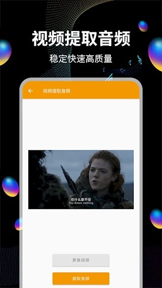 音频提取安卓版图2