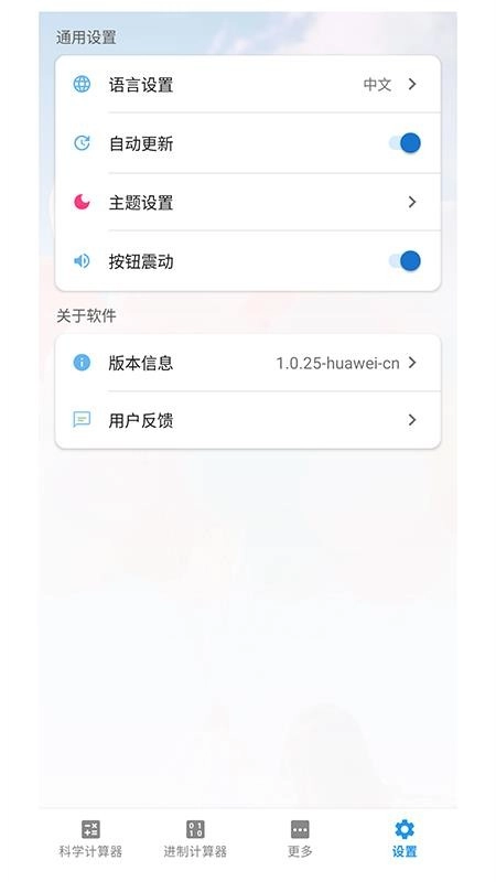 算起计算器免费版图1
