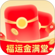 福运金满堂免费版