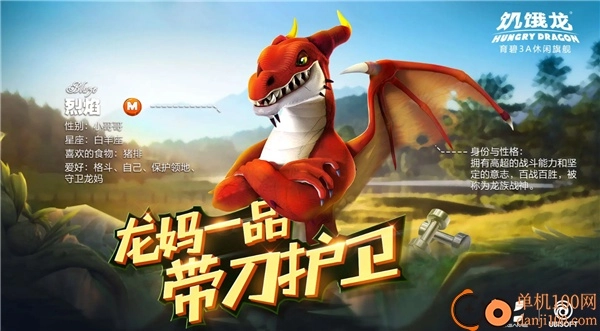 饑餓龍小米版