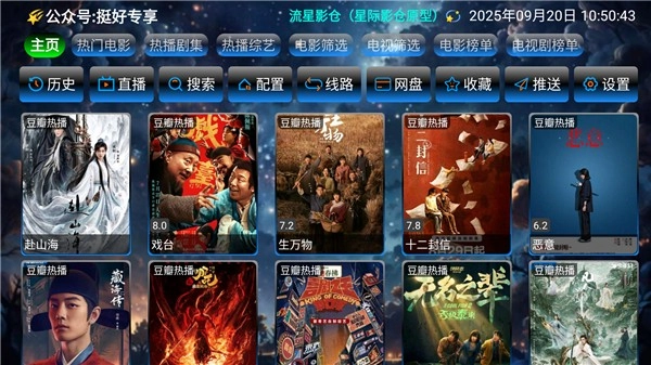 流星影仓播放器