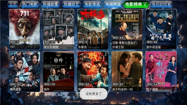 流星影仓播放器