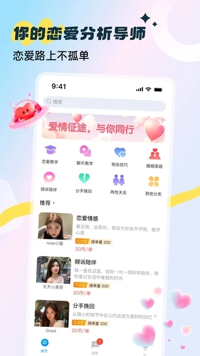 谈恋爱聊天技巧图4