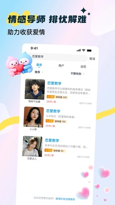 谈恋爱聊天技巧图1