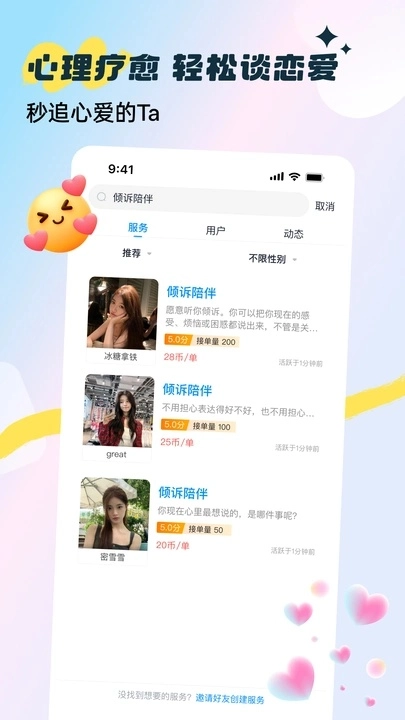 谈恋爱聊天技巧图3