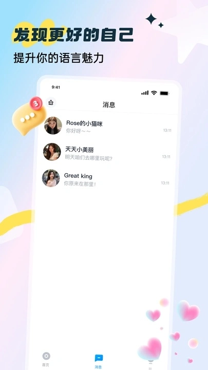 谈恋爱聊天技巧图2