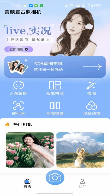 美颜复古照相机图2