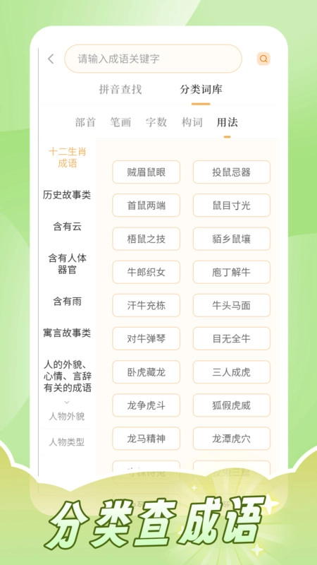 成语词典拼拼学图4