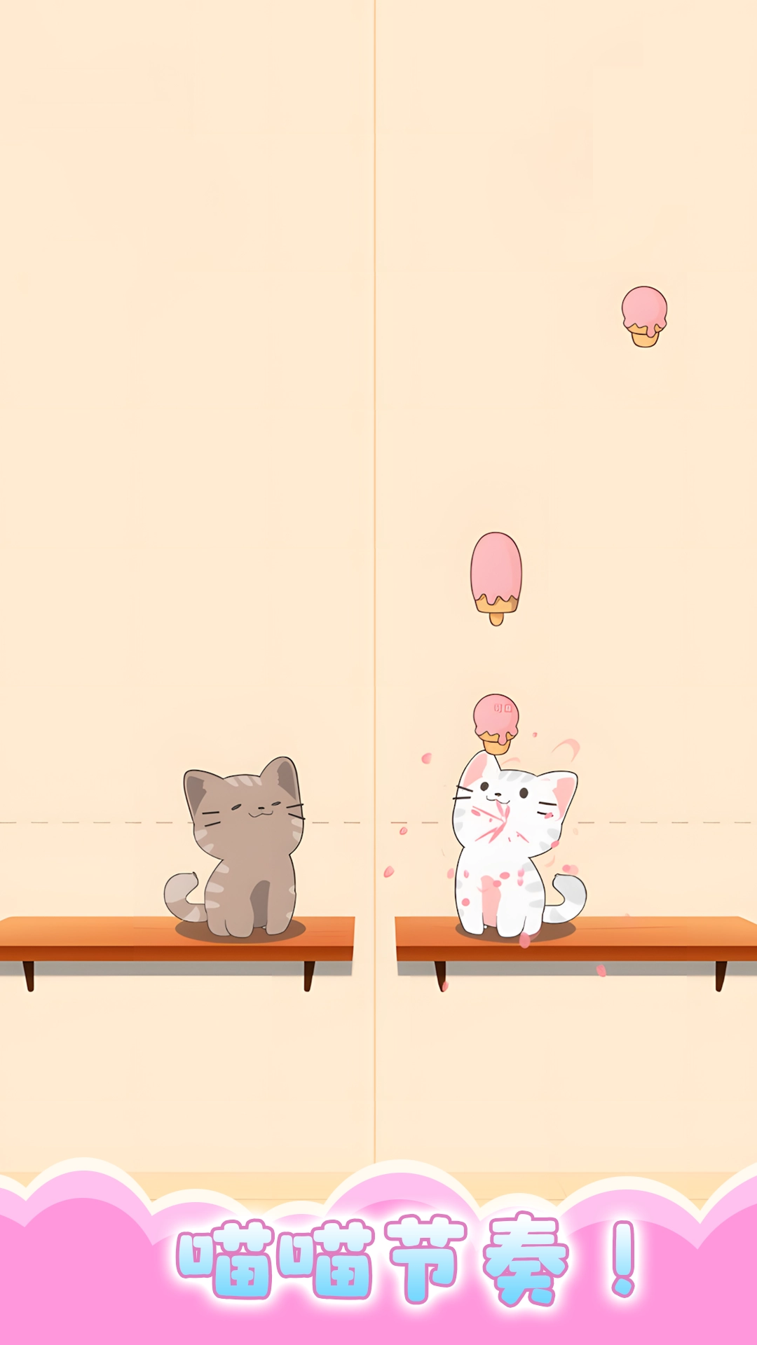 甜心猫咪模拟器图2