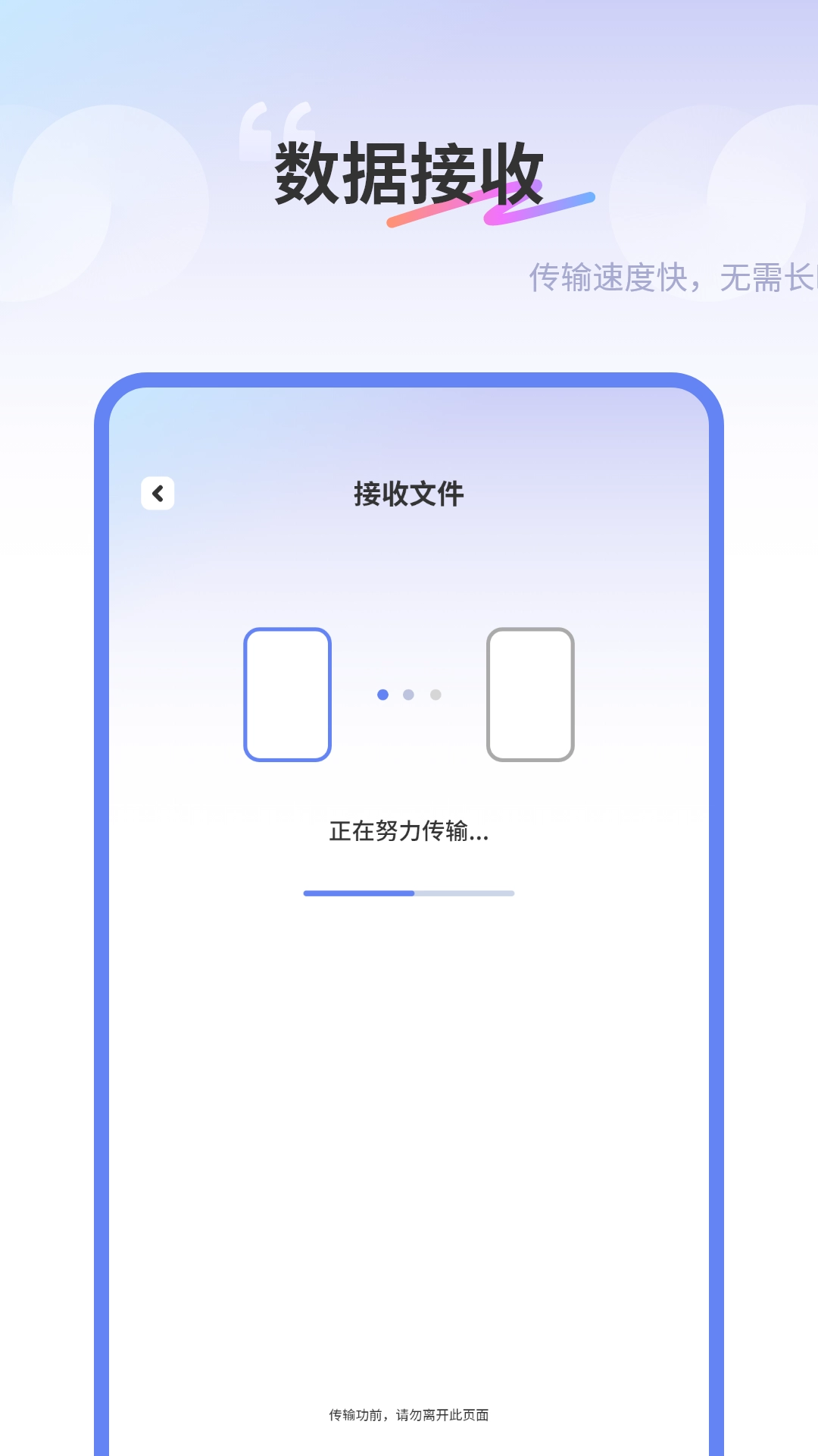 互传同步传输助手图3