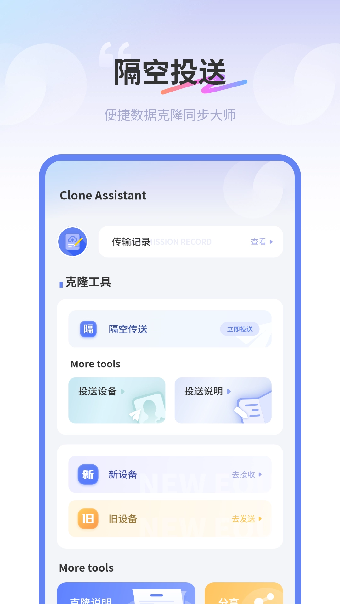 互传同步传输助手图4