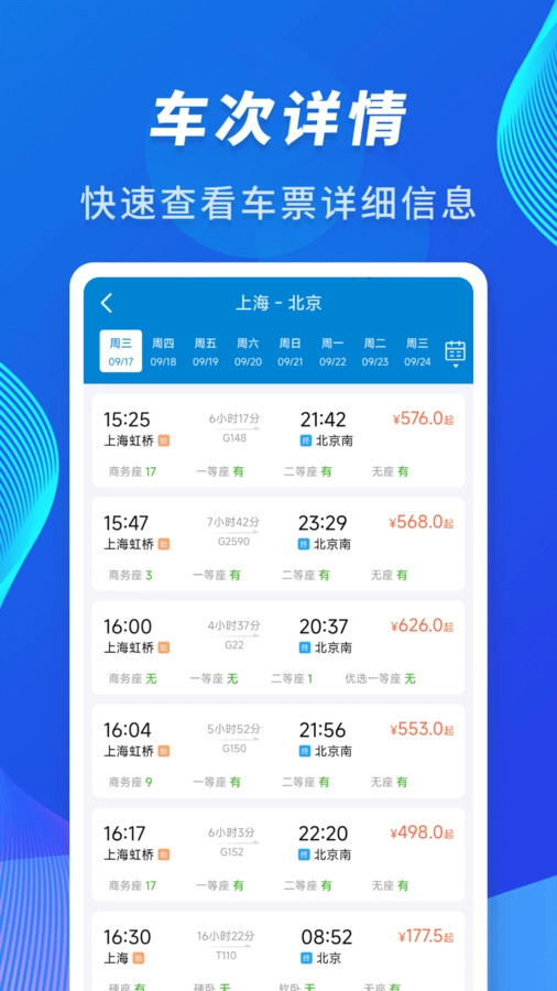 火车高铁到站查询图3