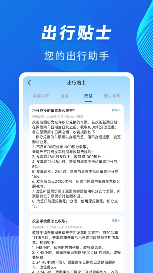 火车高铁到站查询图1
