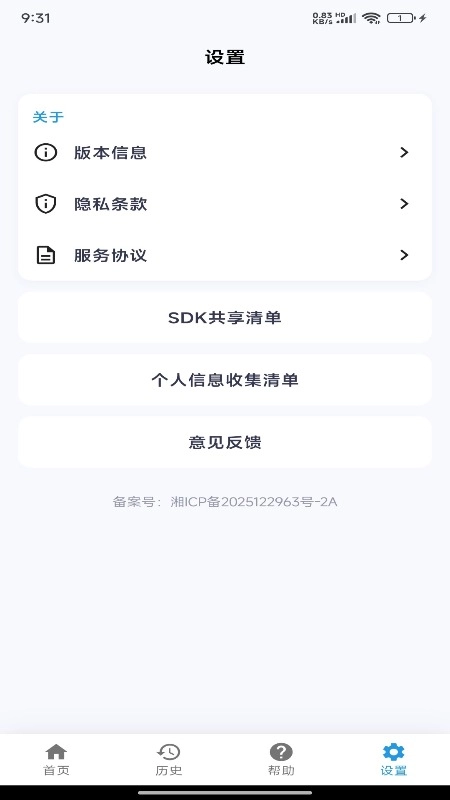 安卓换机迁移助手2