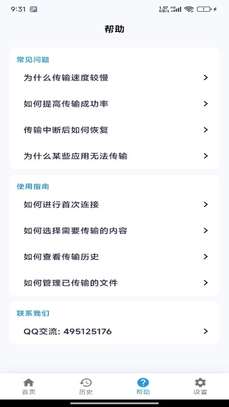 安卓换机迁移助手4