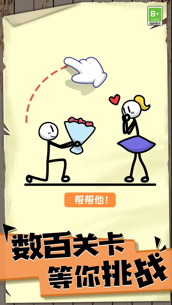 营救火柴人-图2