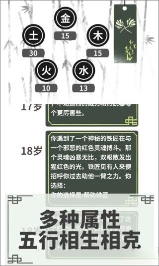 伏魔人偶转生模拟器截图0