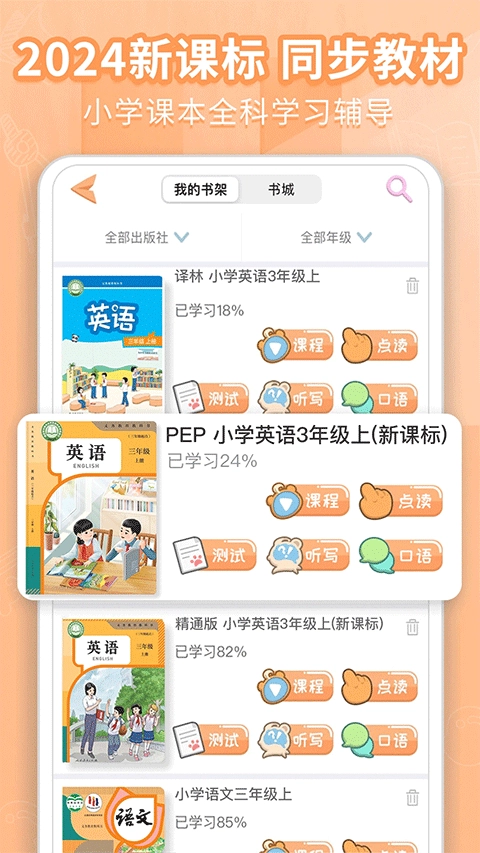 好爸爸学习机图3