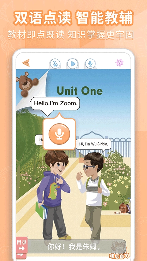 好爸爸学习机图2