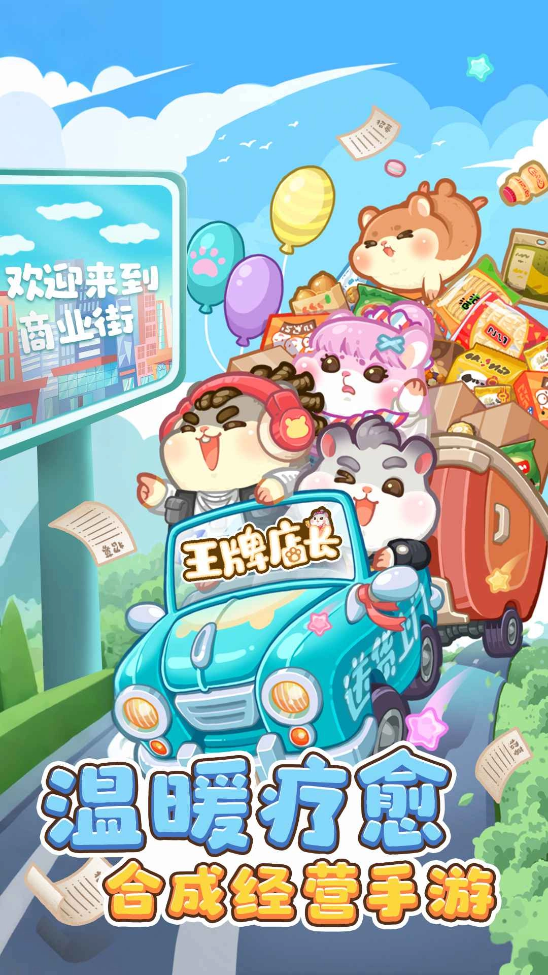 王牌店长2026无广告版(1)