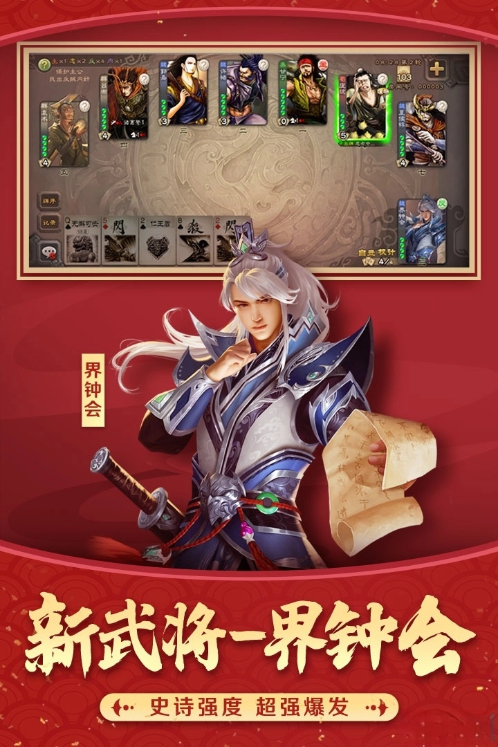 三国杀移动版图3