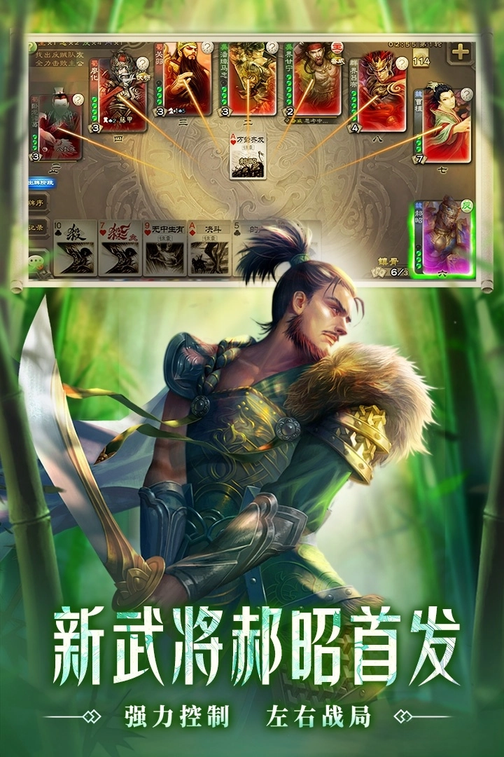 三国杀移动版图3