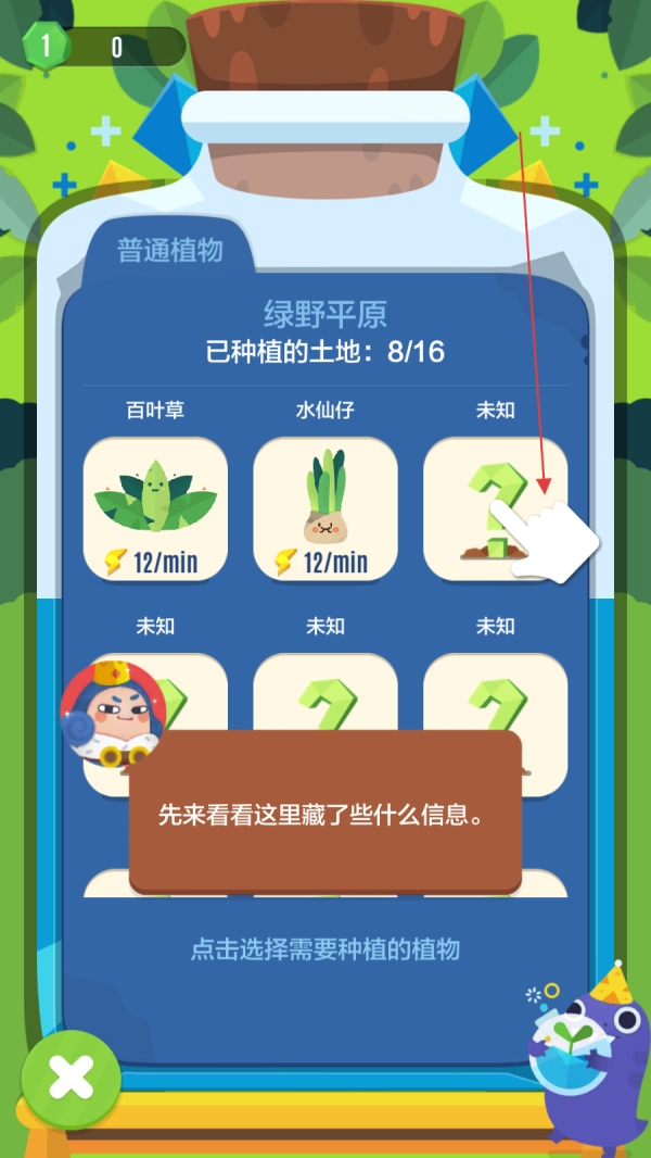 口袋植物免费版